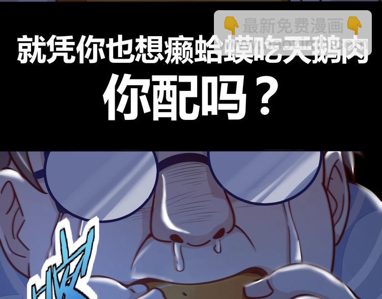 《我靠吃饭拯救地球》第1话 因吃饭而暴毙 第24页