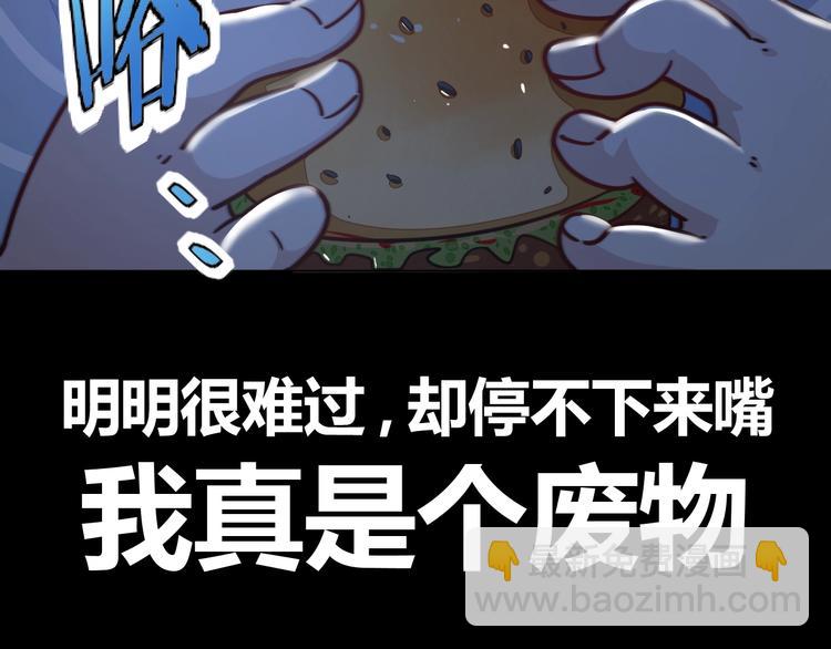 《我靠吃饭拯救地球》第1话 因吃饭而暴毙 第25页