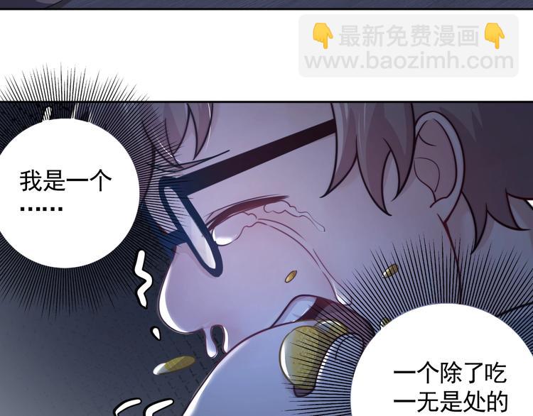 《我靠吃饭拯救地球》第1话 因吃饭而暴毙 第41页