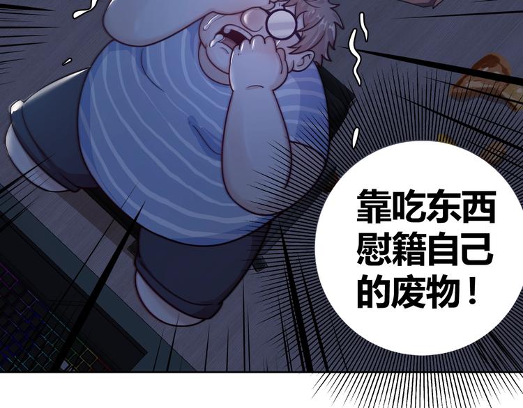 《我靠吃饭拯救地球》第1话 因吃饭而暴毙 第43页