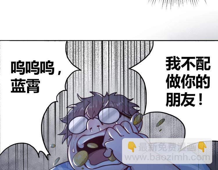 《我靠吃饭拯救地球》第1话 因吃饭而暴毙 第44页