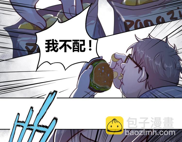 《我靠吃饭拯救地球》第1话 因吃饭而暴毙 第47页