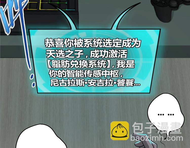 《我靠吃饭拯救地球》第2话 这个系统太奇葩 第15页