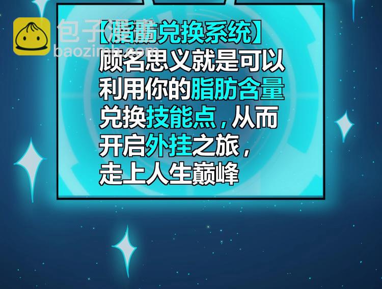 《我靠吃饭拯救地球》第2话 这个系统太奇葩 第21页