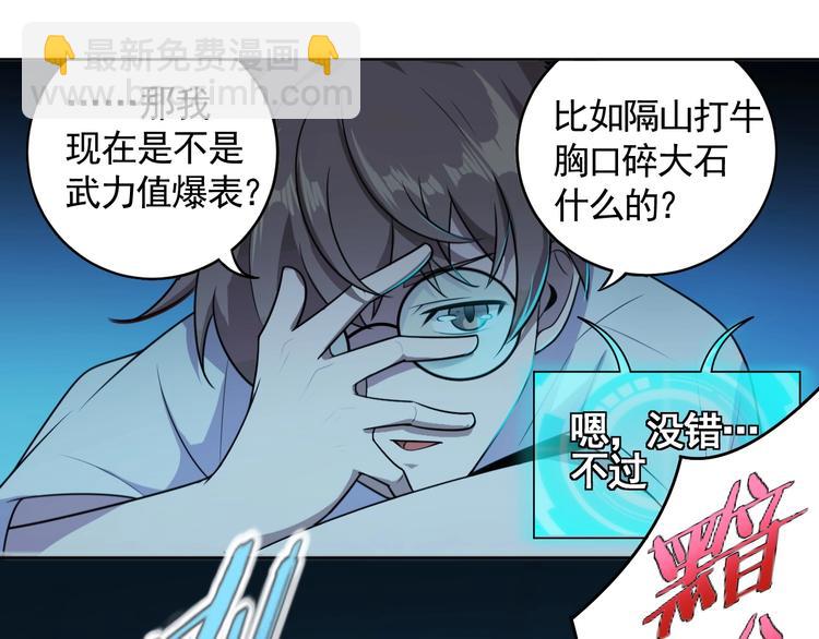 《我靠吃饭拯救地球》第2话 这个系统太奇葩 第22页