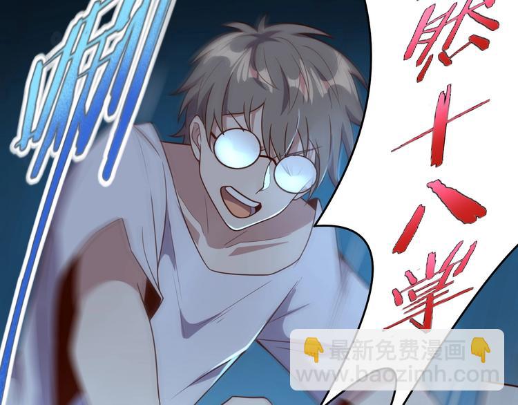 《我靠吃饭拯救地球》第2话 这个系统太奇葩 第23页