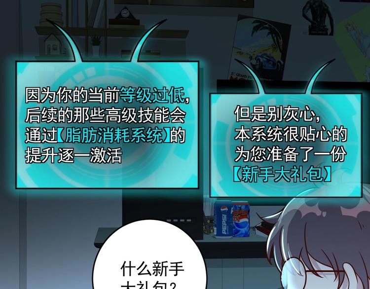 《我靠吃饭拯救地球》第2话 这个系统太奇葩 第28页