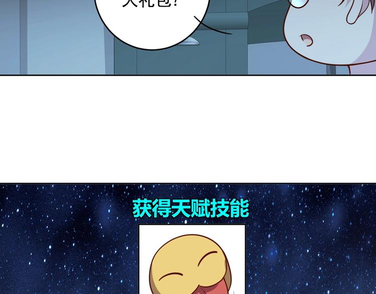 《我靠吃饭拯救地球》第2话 这个系统太奇葩 第29页