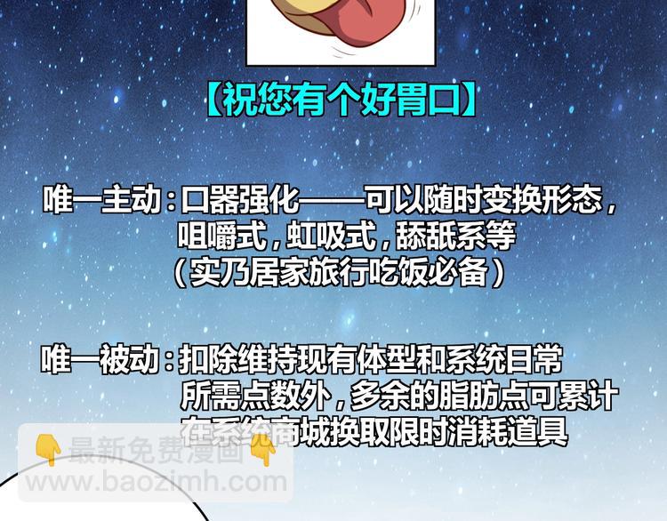《我靠吃饭拯救地球》第2话 这个系统太奇葩 第30页