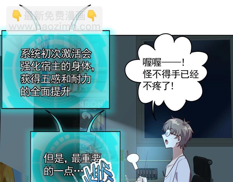 《我靠吃饭拯救地球》第2话 这个系统太奇葩 第32页