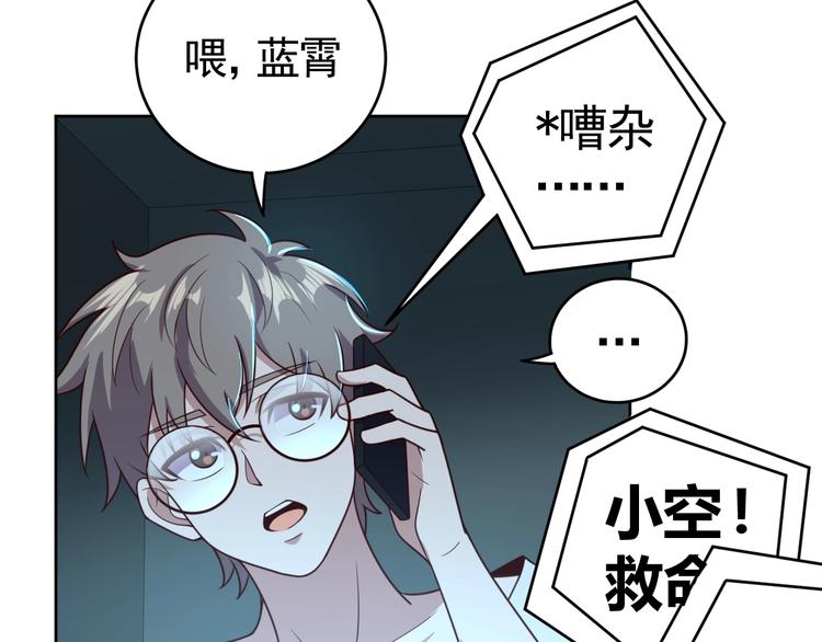 《我靠吃饭拯救地球》第2话 这个系统太奇葩 第34页