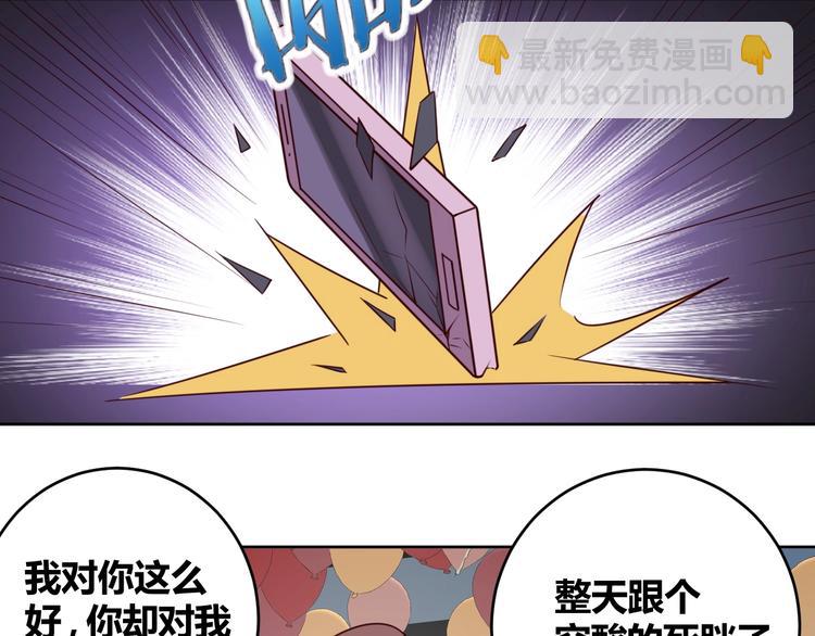 《我靠吃饭拯救地球》第2话 这个系统太奇葩 第38页