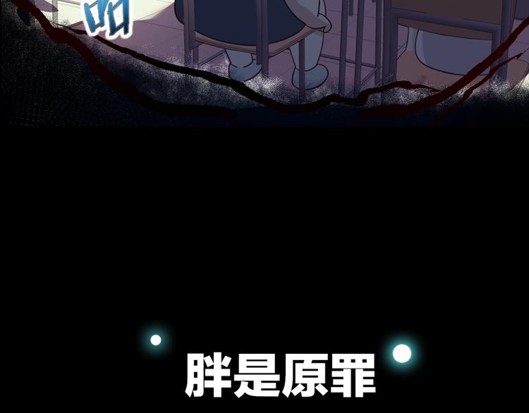 《我靠吃饭拯救地球》序章脂肪兑换异能，你能换几斤 第4页