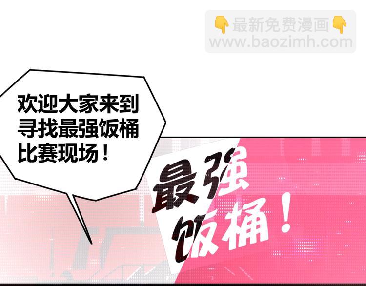 《我靠吃饭拯救地球》第5话 吃货战争 第14页