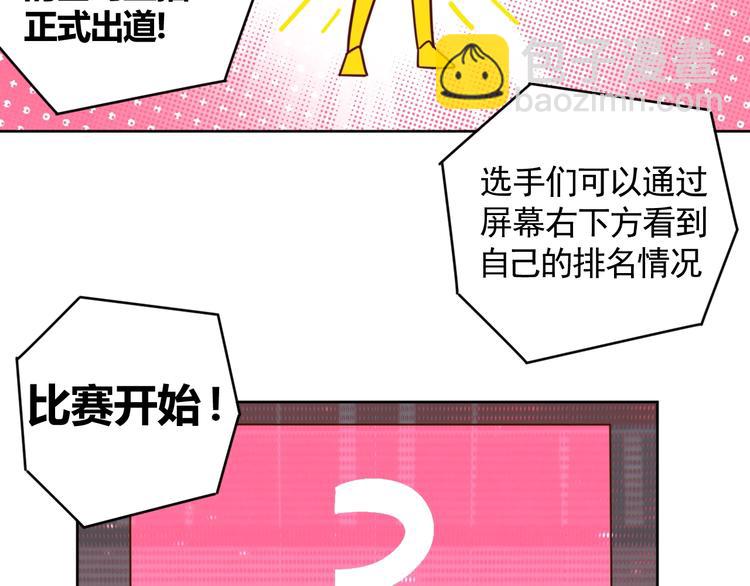《我靠吃饭拯救地球》第5话 吃货战争 第23页