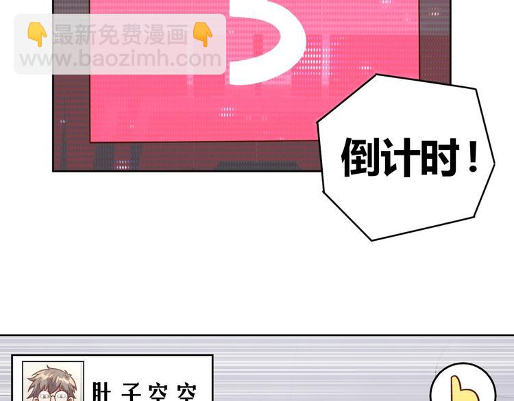《我靠吃饭拯救地球》第5话 吃货战争 第24页