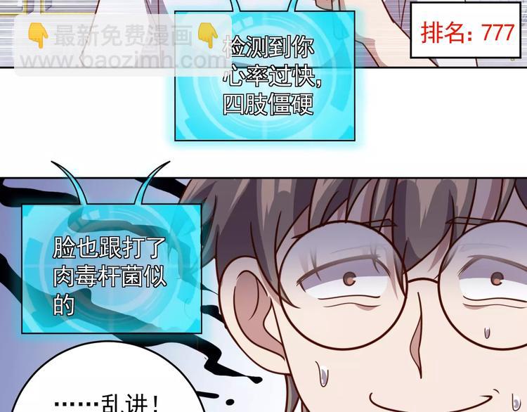 《我靠吃饭拯救地球》第5话 吃货战争 第26页