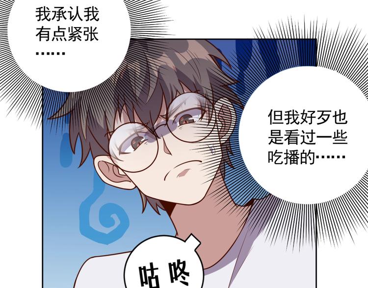 《我靠吃饭拯救地球》第5话 吃货战争 第28页