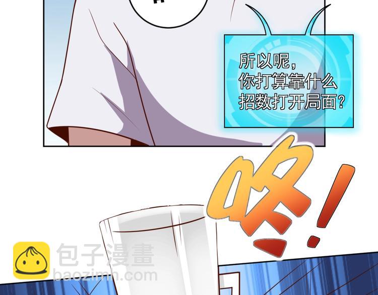 《我靠吃饭拯救地球》第5话 吃货战争 第29页