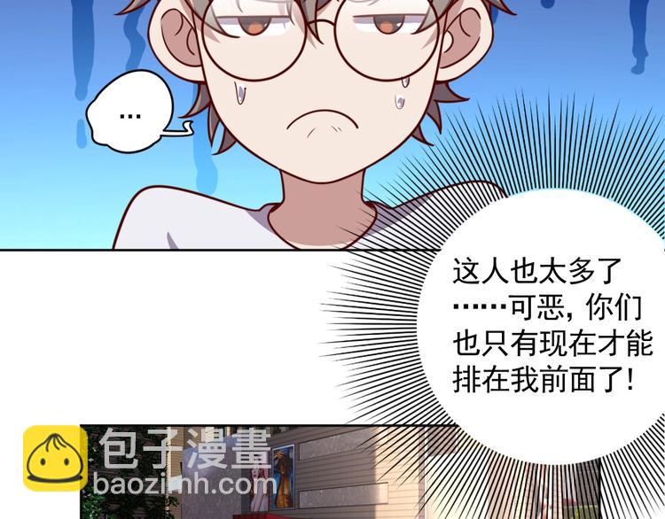 《我靠吃饭拯救地球》第5话 吃货战争 第2页
