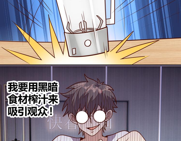 《我靠吃饭拯救地球》第5话 吃货战争 第30页