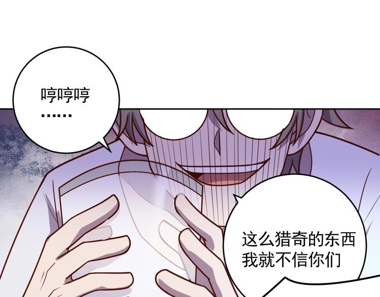 《我靠吃饭拯救地球》第5话 吃货战争 第33页