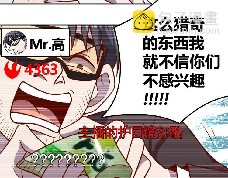 《我靠吃饭拯救地球》第5话 吃货战争 第34页