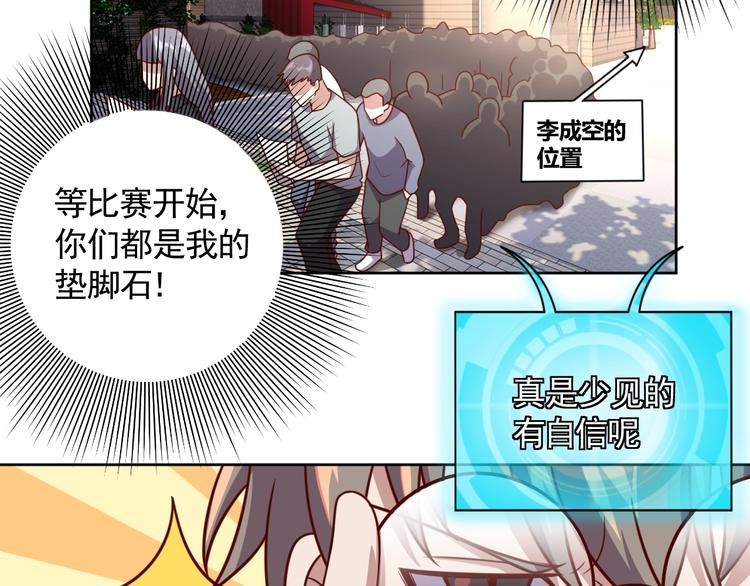 《我靠吃饭拯救地球》第5话 吃货战争 第3页