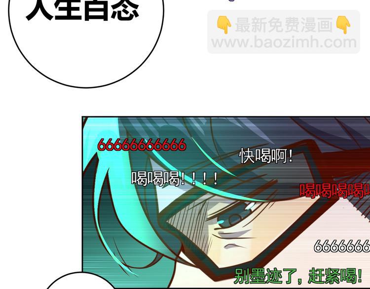 《我靠吃饭拯救地球》第5话 吃货战争 第44页