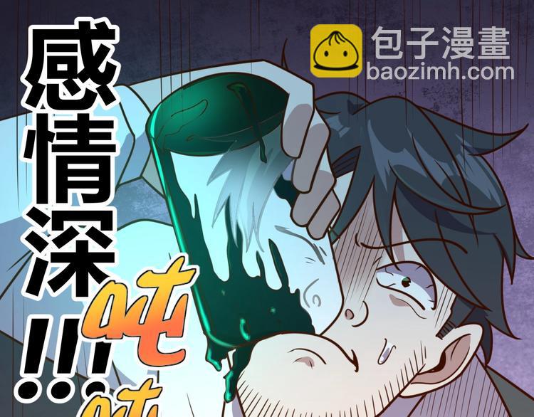 《我靠吃饭拯救地球》第5话 吃货战争 第46页