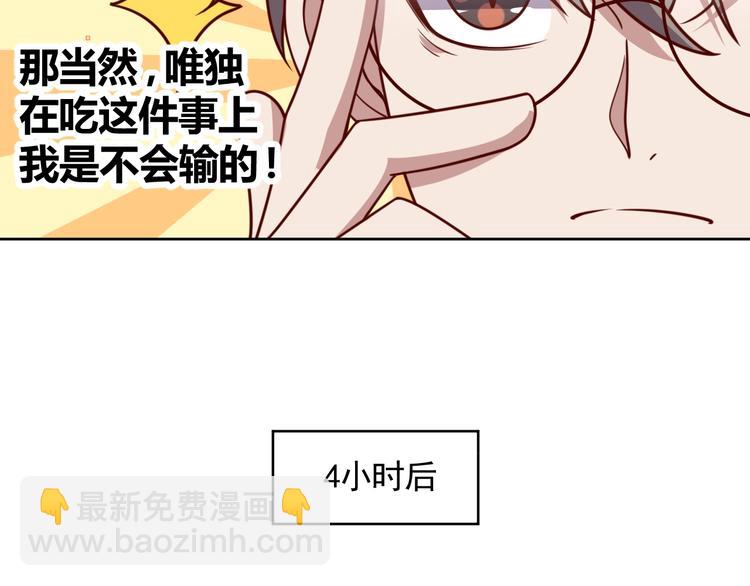 《我靠吃饭拯救地球》第5话 吃货战争 第4页
