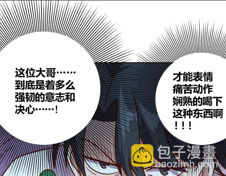 《我靠吃饭拯救地球》第5话 吃货战争 第50页