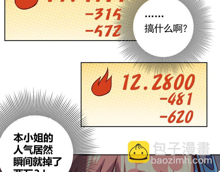 《我靠吃饭拯救地球》第6话 秘密交易 第10页