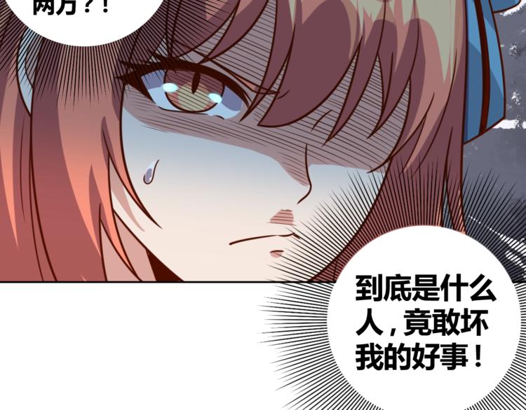 《我靠吃饭拯救地球》第6话 秘密交易 第11页