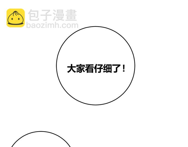 《我靠吃饭拯救地球》第6话 秘密交易 第17页