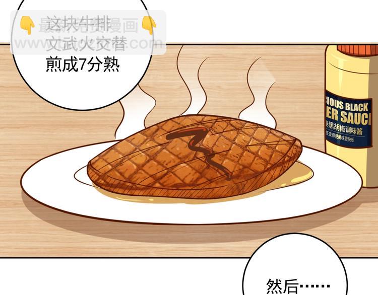 《我靠吃饭拯救地球》第6话 秘密交易 第18页