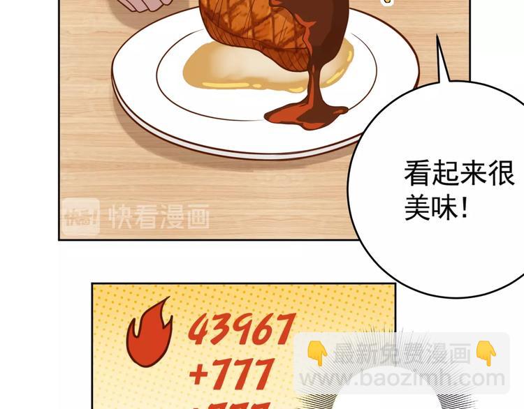 《我靠吃饭拯救地球》第6话 秘密交易 第20页