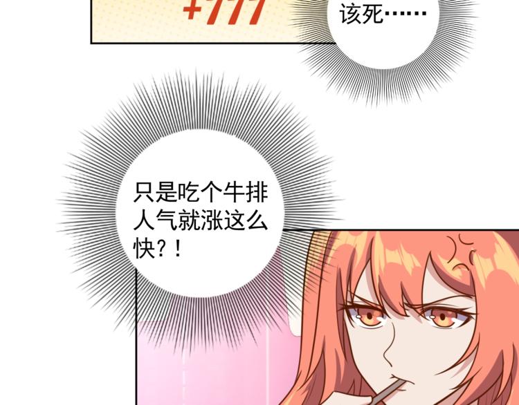 《我靠吃饭拯救地球》第6话 秘密交易 第21页