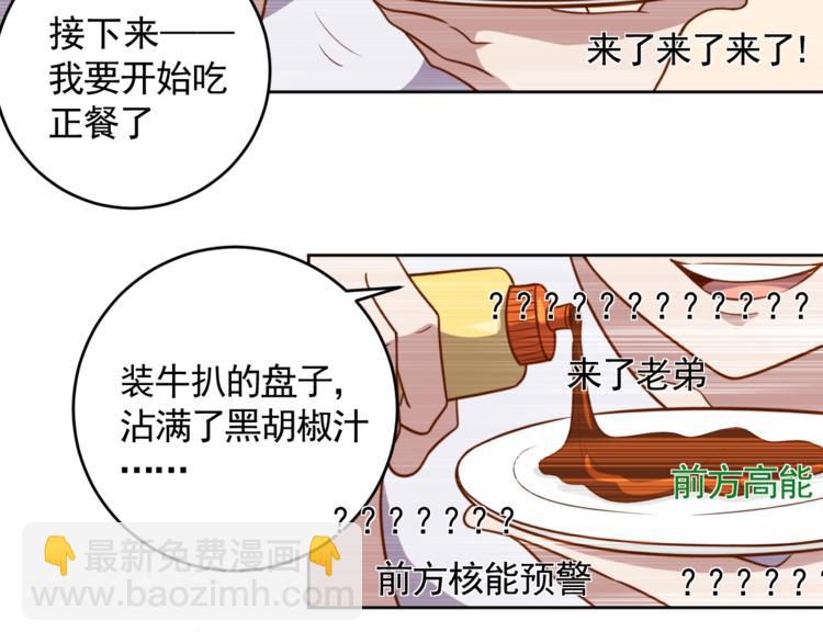 《我靠吃饭拯救地球》第6话 秘密交易 第23页