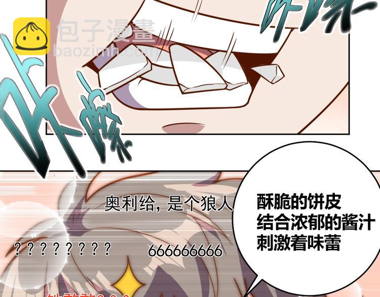 《我靠吃饭拯救地球》第6话 秘密交易 第26页