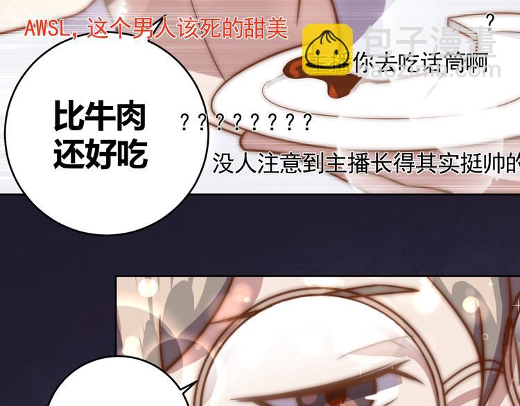 《我靠吃饭拯救地球》第6话 秘密交易 第28页