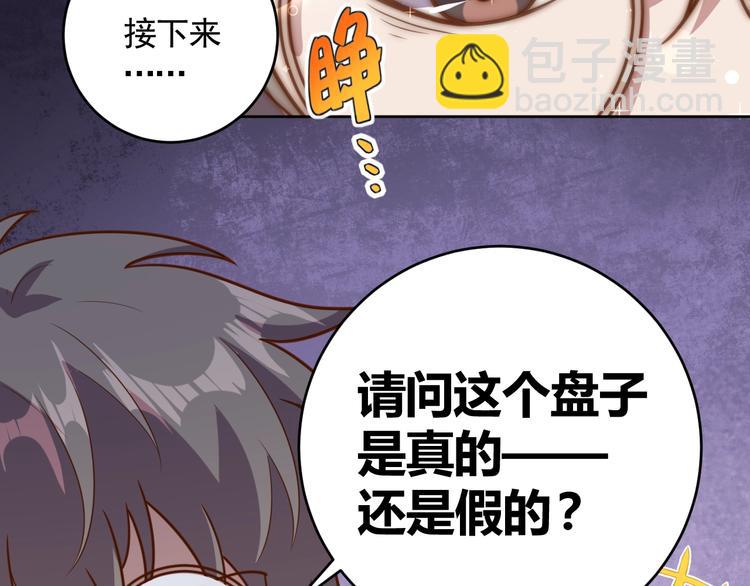 《我靠吃饭拯救地球》第6话 秘密交易 第29页