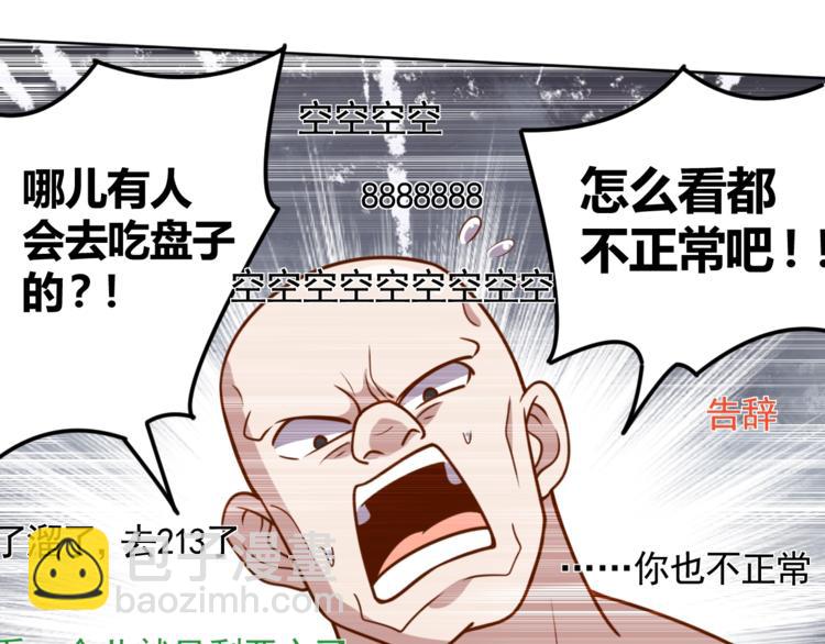 《我靠吃饭拯救地球》第6话 秘密交易 第32页