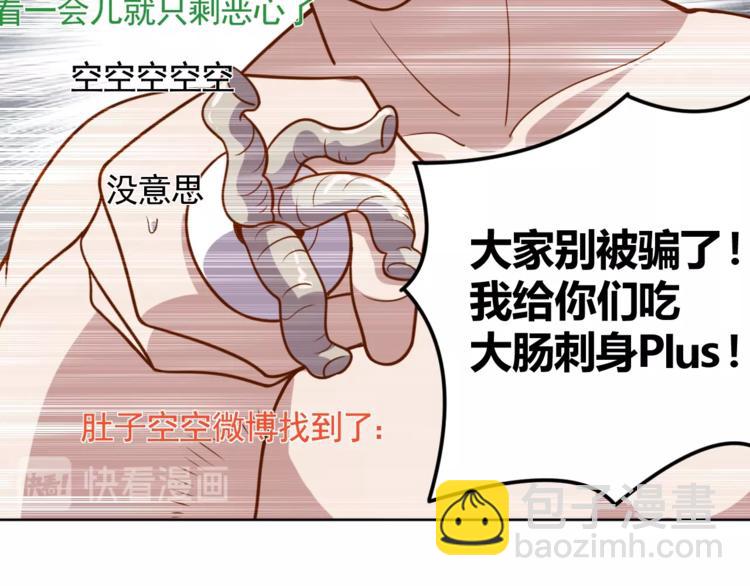 《我靠吃饭拯救地球》第6话 秘密交易 第33页