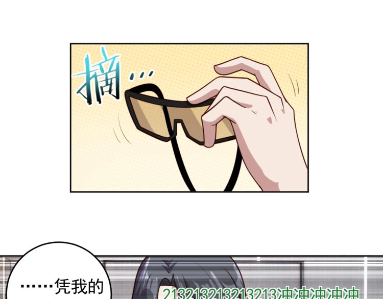 《我靠吃饭拯救地球》第6话 秘密交易 第35页