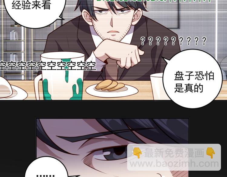《我靠吃饭拯救地球》第6话 秘密交易 第36页