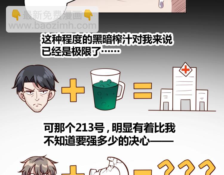 《我靠吃饭拯救地球》第6话 秘密交易 第37页