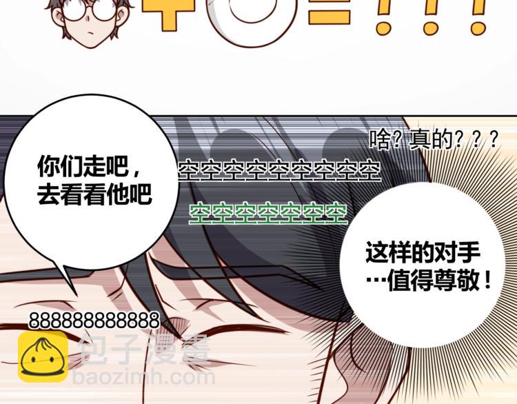 《我靠吃饭拯救地球》第6话 秘密交易 第38页