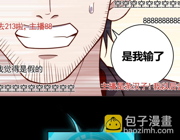 《我靠吃饭拯救地球》第6话 秘密交易 第39页