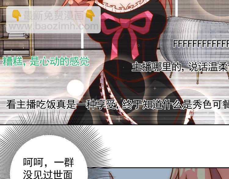 《我靠吃饭拯救地球》第6话 秘密交易 第3页